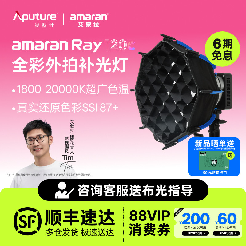 【新款】Aputure/爱图仕 amaran艾蒙拉 Ray120c全彩便携手持外拍补光灯 120W户外人像摄影灯直播视频常亮灯