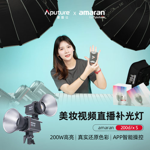 爱图仕amaran直播间补光灯户外