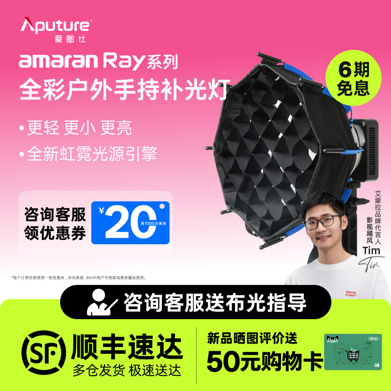 【新款】Aputure/爱图仕 amaran艾蒙拉 Ray 120c全彩便携手持外拍补光灯 120W户外人像摄影灯直播视频常亮灯