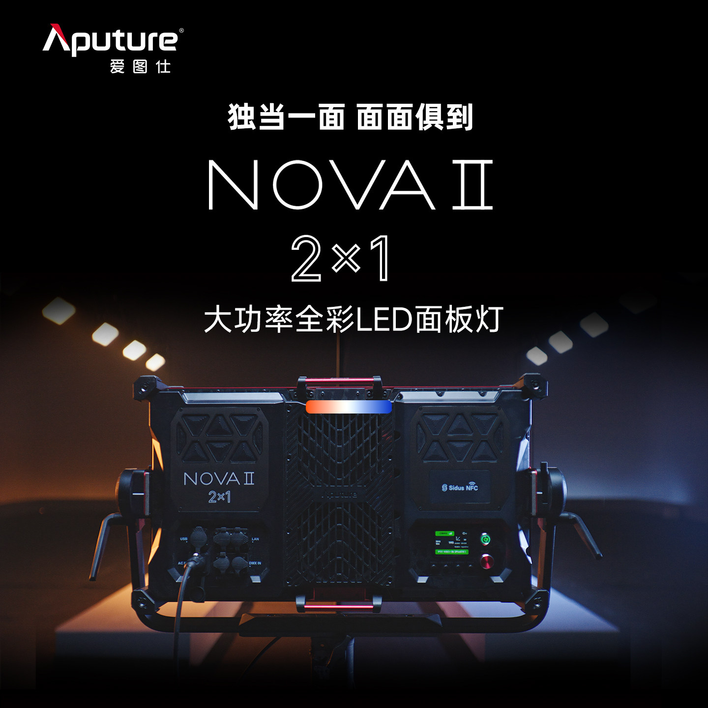 爱图仕1000W全彩LED影室灯图片