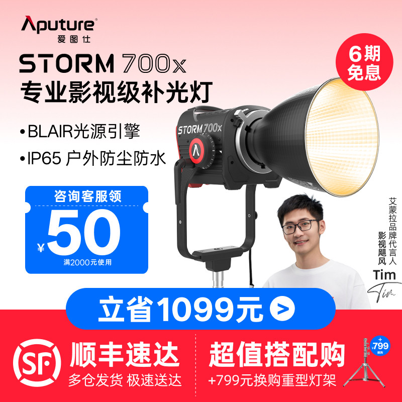 Aputure/爱图仕 STORM 700x专业级影视补光灯 700W真功率直播视频常亮灯 冷暖色温可调 人像摄影摄像影棚灯