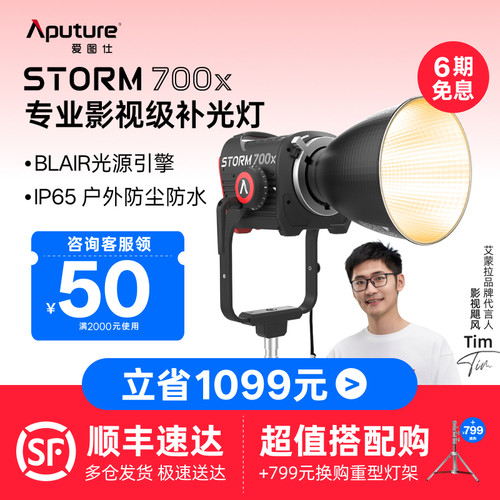 爱图仕700W摄影常亮补光灯