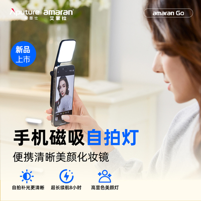 爱图仕手机补光灯轻巧便捷