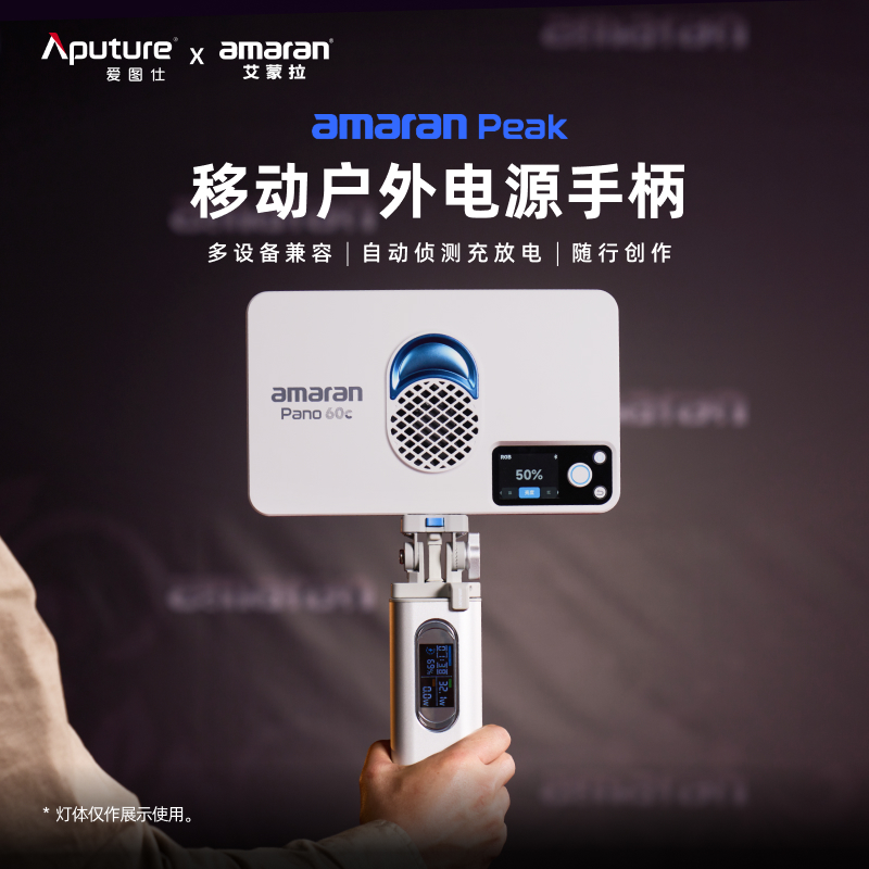 Aputure/爱图仕 艾蒙拉amaran peak大容量电池手柄 手持充电宝 移动外拍电源 补光灯续航神器 适用艾蒙拉pano