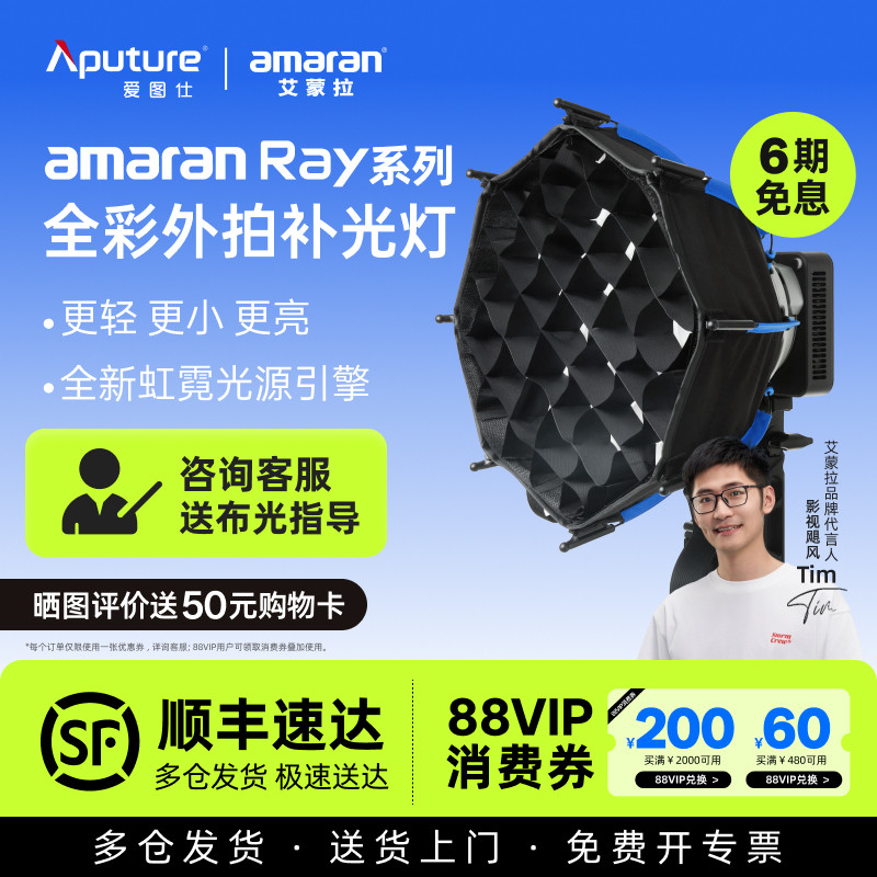 【新款】Aputure/爱图仕 amaran艾蒙拉Ray 60c Ray120c全彩便携补光灯手持外拍摄影灯户外氛围直播视频常亮灯