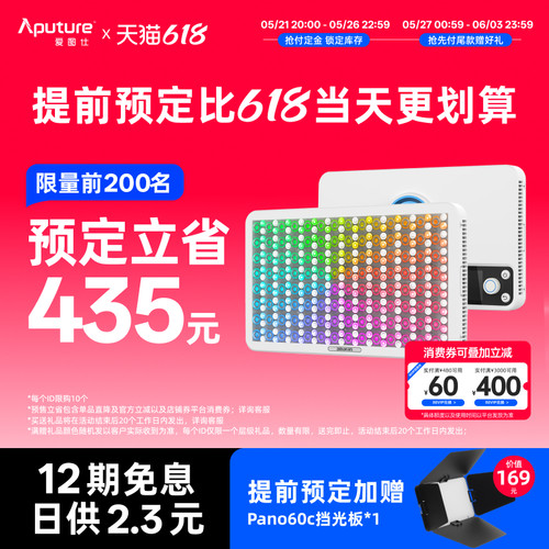 【618限时预售】Aputure/爱图仕 艾蒙拉amaran Pano 60c轻便全彩外拍平板补光灯 60W摄影直播视频常亮灯