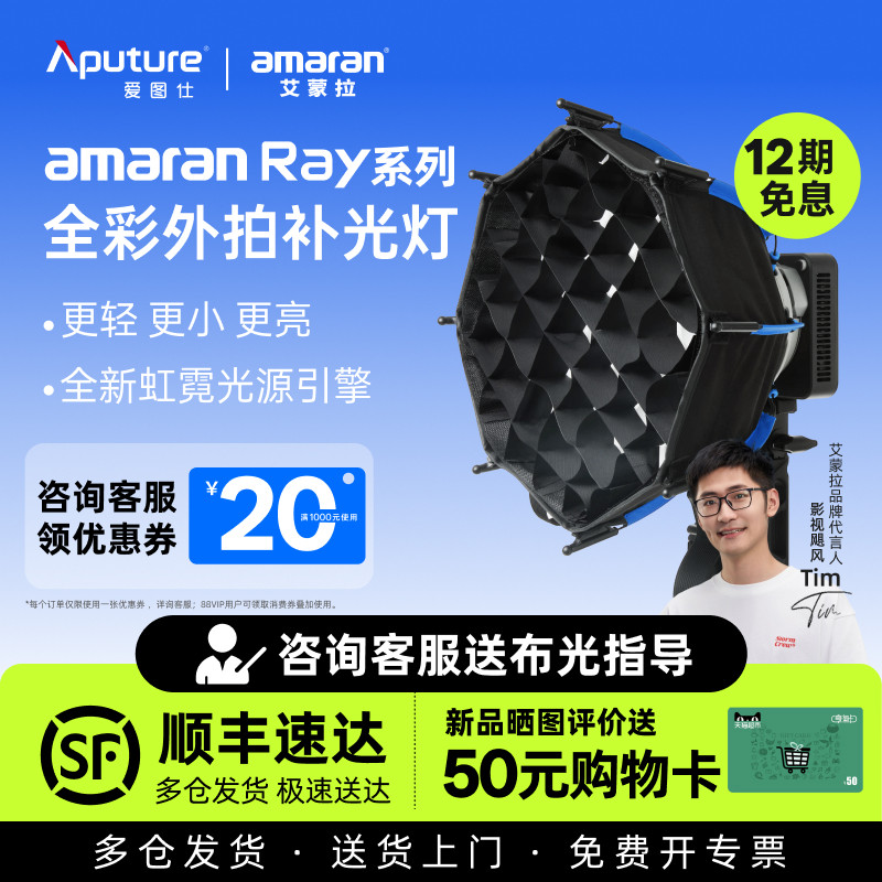 厂配【2025年新款】Aputure/爱图仕 amaran艾蒙拉Ray 60c Ray 120c全彩便携手持外拍补光灯人像直播常亮灯