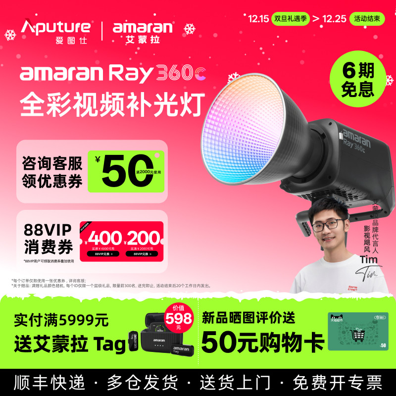 【2025年新款】Aputure/爱图仕amaran艾蒙拉 Ra