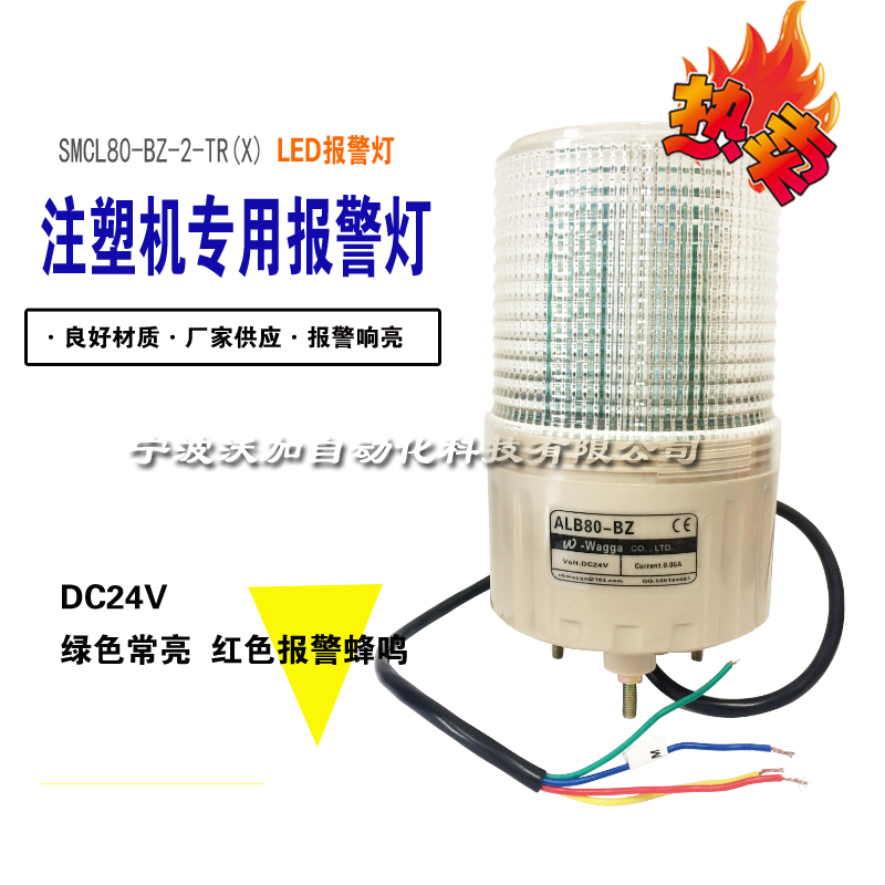 海天注塑机报警灯带蜂鸣三色灯