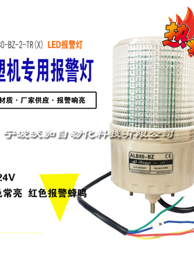 报警灯 SMCL80-BZ-2-TR(X) 海天注塑机双/三色警报灯带蜂鸣包邮