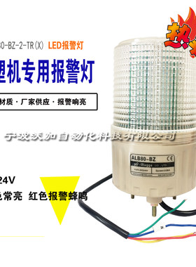 海天注塑机报警灯带蜂鸣三色灯
