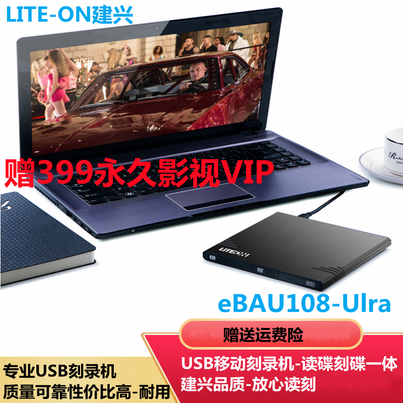 LITEON建兴USB刻录机光驱DVD刻录ebau108外挂电脑笔记本驱动器8X-封面