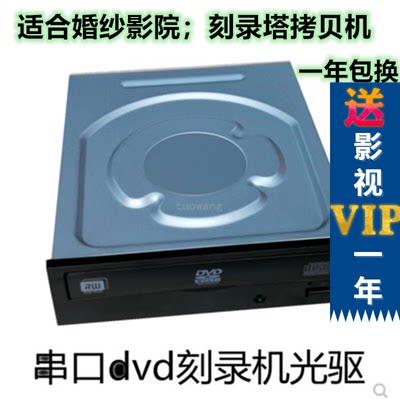 刻录机dvd光驱台式内置串口dvd