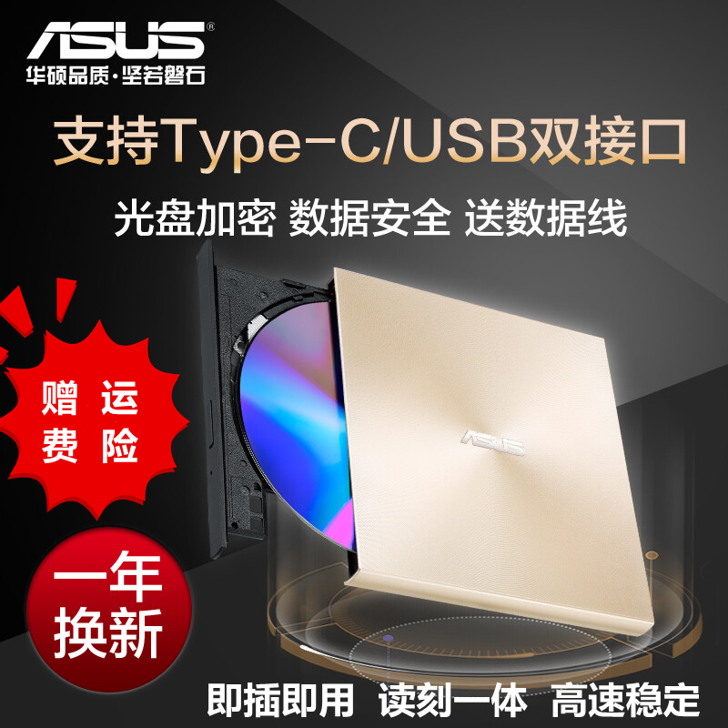 华硕ASUS外置DVD刻录机SDRW-08U9M-U移动USB光驱兼容苹果系统金色