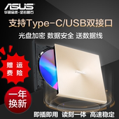 华硕ASUS外置DVD刻录机SDRW U移动USB光驱兼容苹果系统金色 08U9M