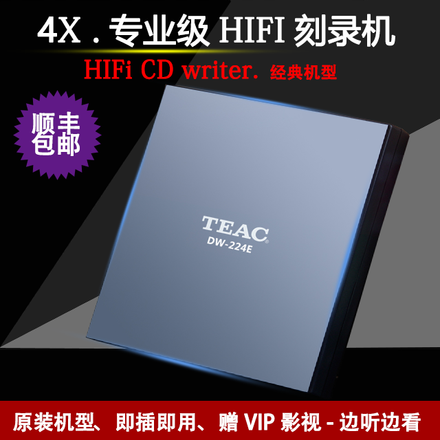 TEAC第一音响USB外置CD刻录机光驱4X专业HIFI光驱赠300G无损音乐