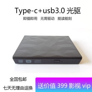 USB3.0移动光驱Tpye C双接口外置刻录机DVD光驱笔记本通用电脑