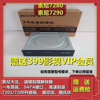 Sony Sony 7280-7290 Desktop DVD-RW Рекордер Оптический привод поддерживает D9 Burning SATA Desktop 24X