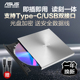 Type C接口银色 ASUS华硕 U外置DVD刻录机移动光驱USB SDRW 08U9M