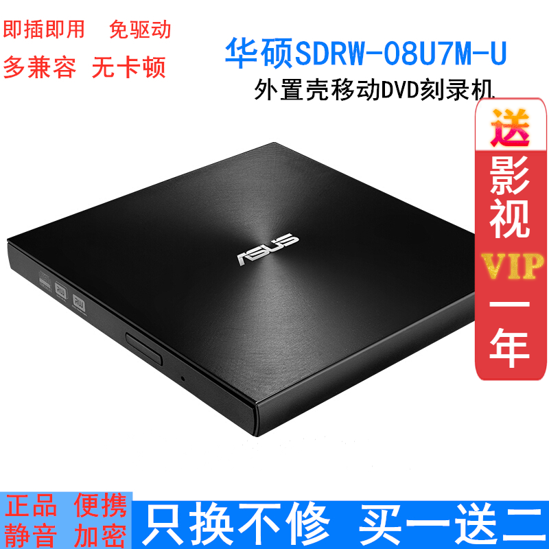 读盘刻录机DVD-RW光驱SDRW-08U7M-U外置移动DVD刻录机USB刻录光驱-封面