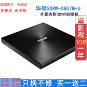 U外置移动DVD刻录机USB刻录光驱 08U7M 读盘刻录机DVD RW光驱SDRW