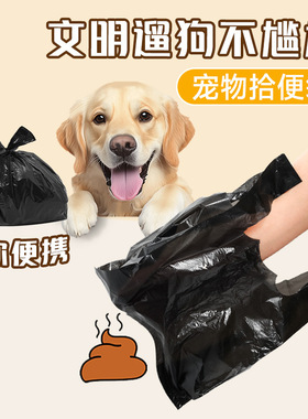 宠物拾便袋户外捡屎袋黑色一次性手提袋桌面小塑料袋加厚