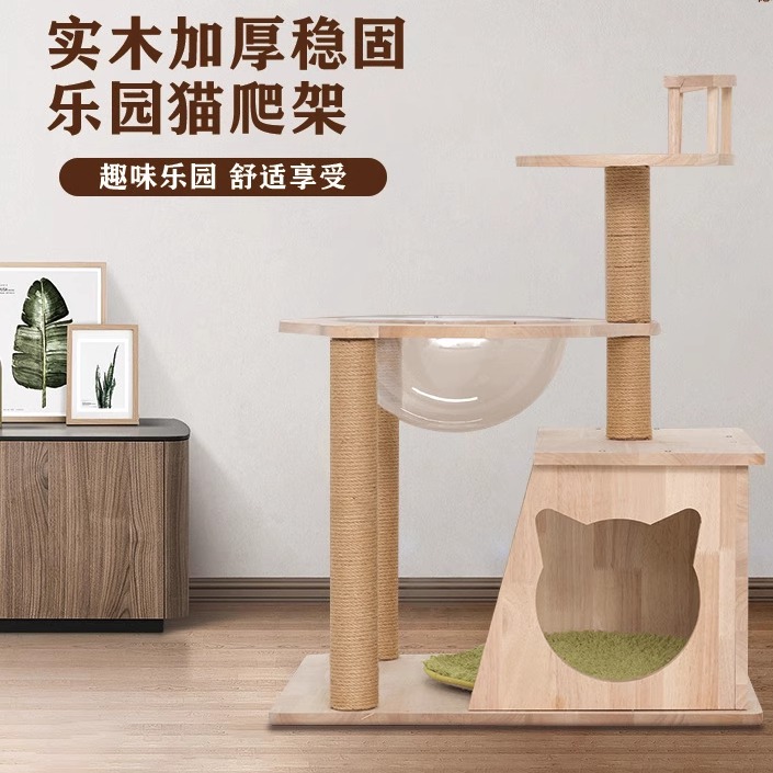猫爬架橡胶木实木猫窝三层半球