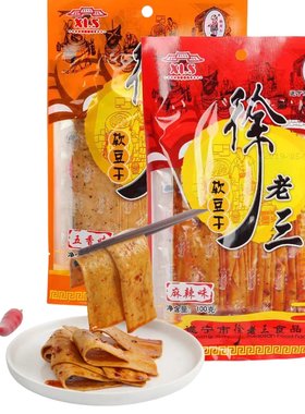 徐老三遂宁特产麻辣五香软豆干