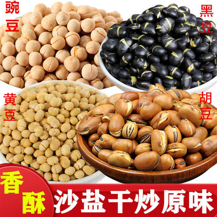 熟沙盐炒豌豆胡豆黑豆黄豆散装四川特产炒货原味干豌豆零食炒货