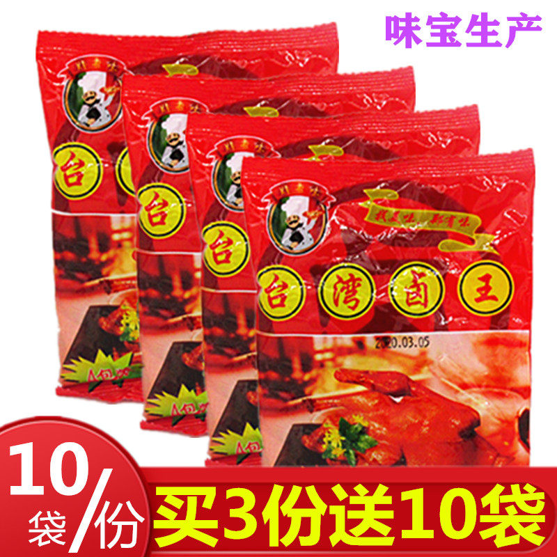 包邮一份10袋味宝郑有味台湾卤王50g（4小袋）色香味台北卤料包