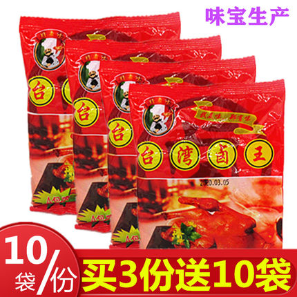 包邮一份10袋味宝郑有味台湾卤王50g（4小袋）色香味台北卤料包