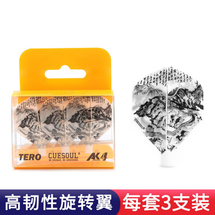 CUESOUL飞镖翼 国内镖手刘成安AK4弹簧旋转飞标尾翼镖叶AK7飞标翼