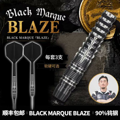 探极钨钢飞镖BLACKMARQUEBLAZE