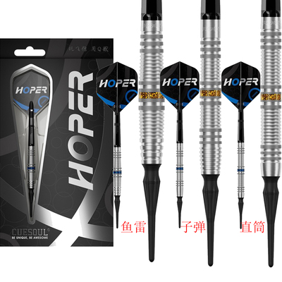 CUESOUL/Q兽飞镖豪派Hoper软镖