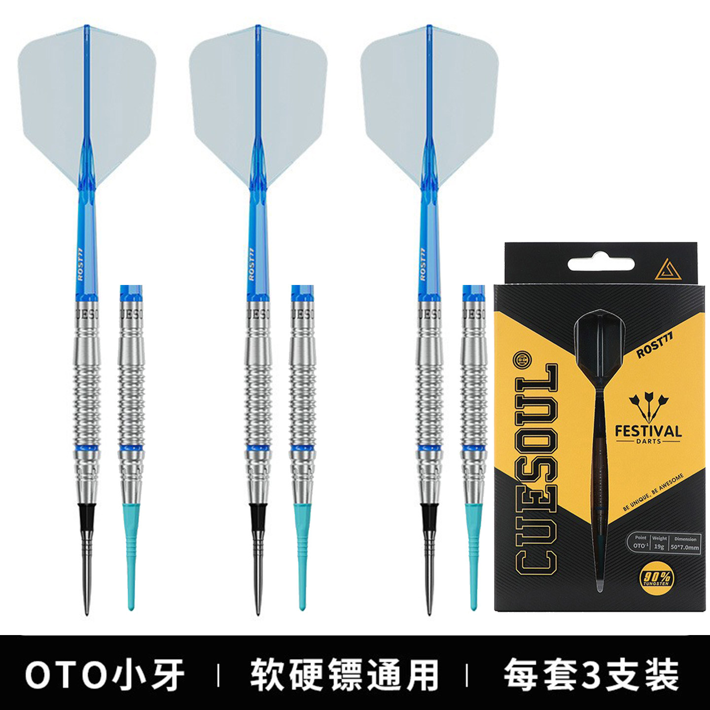 CUESOUL/Q兽飞镖OTO小牙两用飞镖