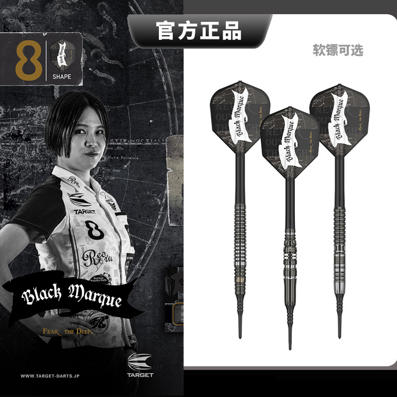 MARQUE飞镖TARGET钨钢专业比赛