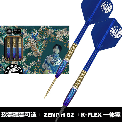TARGET探极程浩东ZENITHG2飞镖