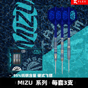 TARGET探极飞镖 MIZU SERIES 硬式90钨钢专业比赛直筒飞镖 23/24G