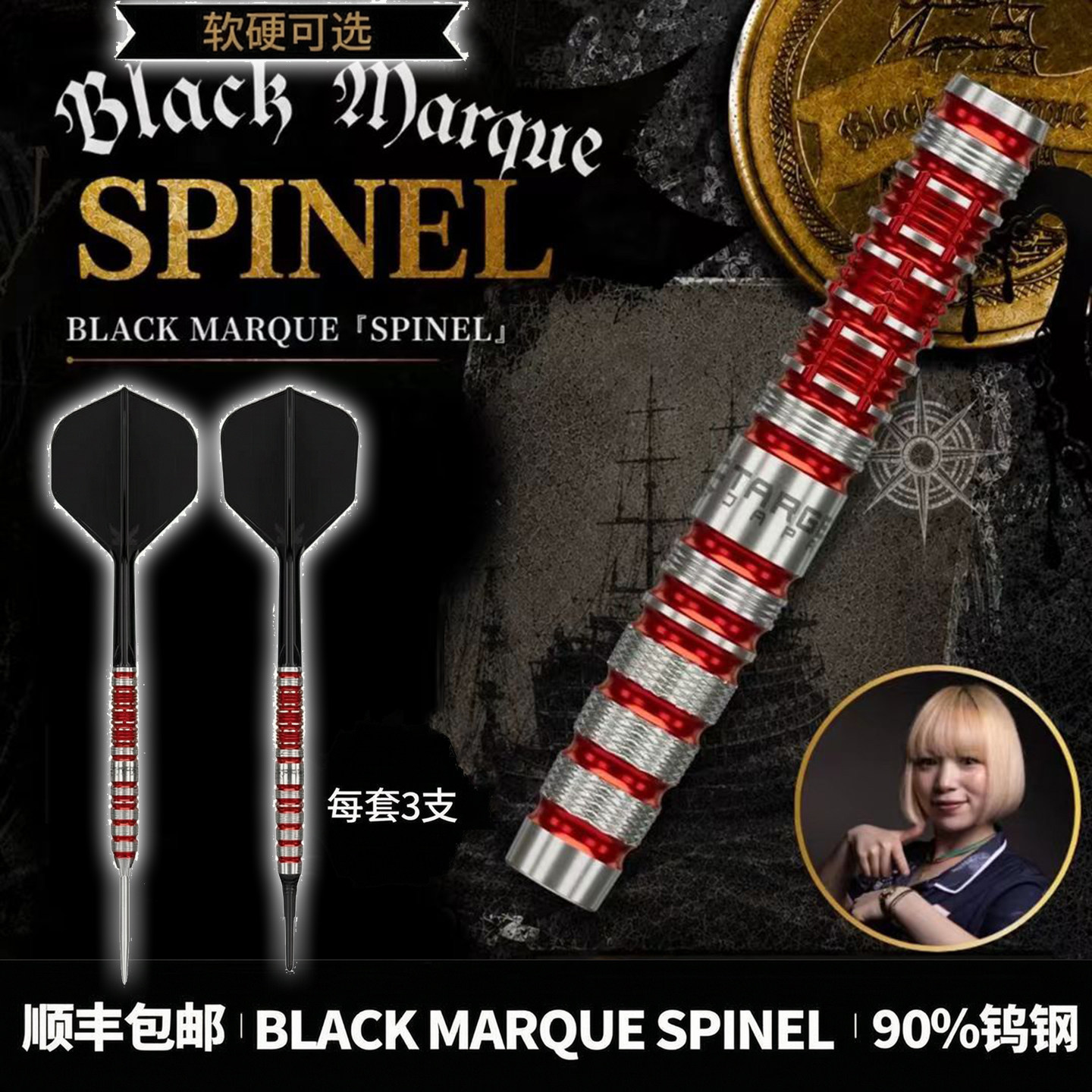 探极飞镖BLACKMARQUESPINEL