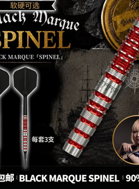 TARGET探极飞镖90%钨钢BLACK MARQUE SPINEL专业比赛软式硬式飞镖