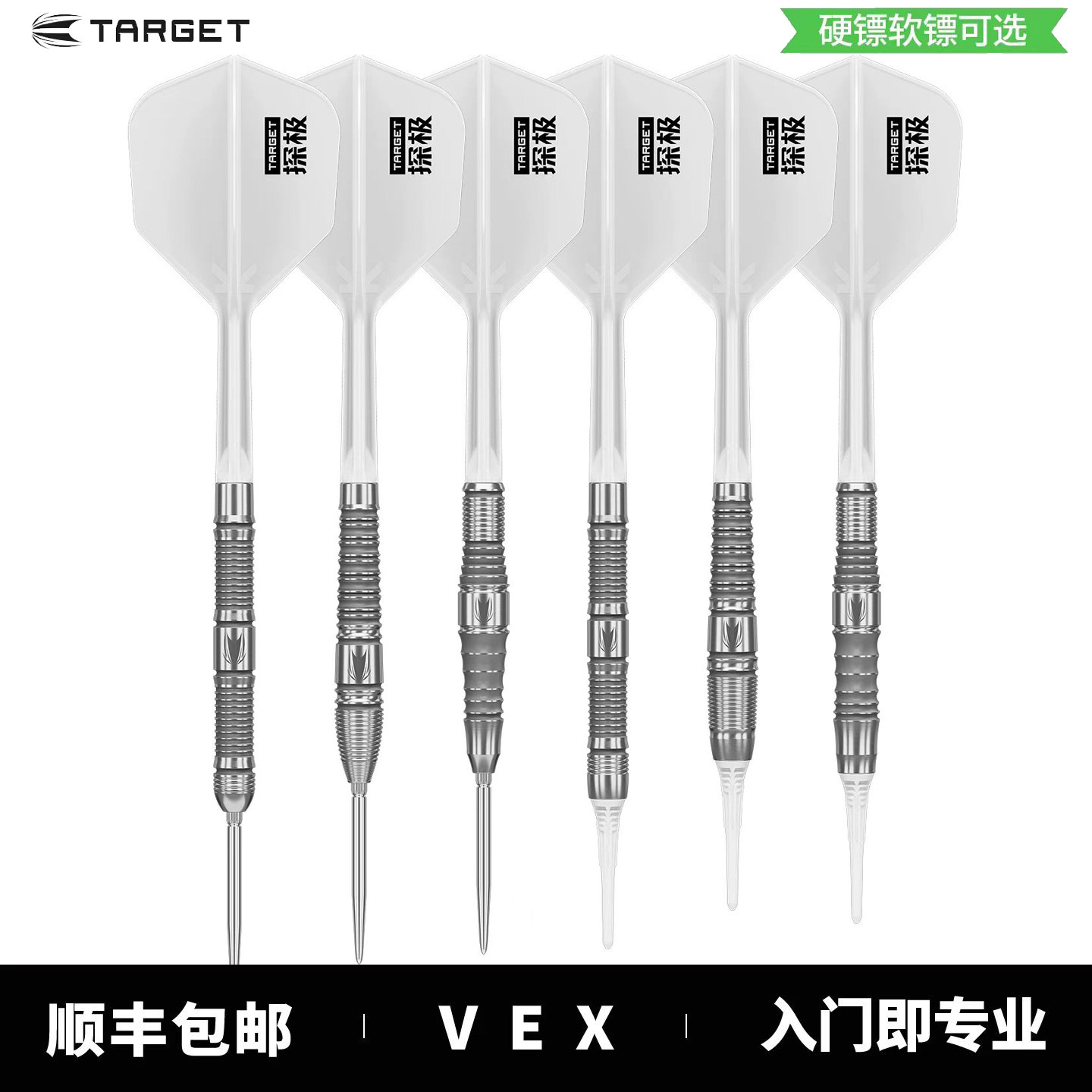 TARGET探极飞镖90钨钢 VEX 高端一体翼成人比赛专用软式硬式飞镖