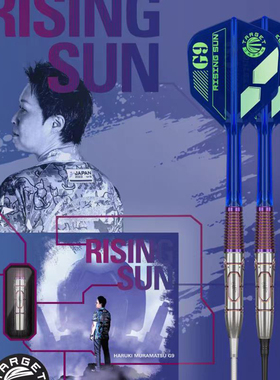 TARGET探极飞镖HARUKI村松治树9代95% 硬式软式2BA NO.5比赛飞镖