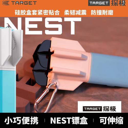 TARGET探极飞镖盒NESTDARTCASE