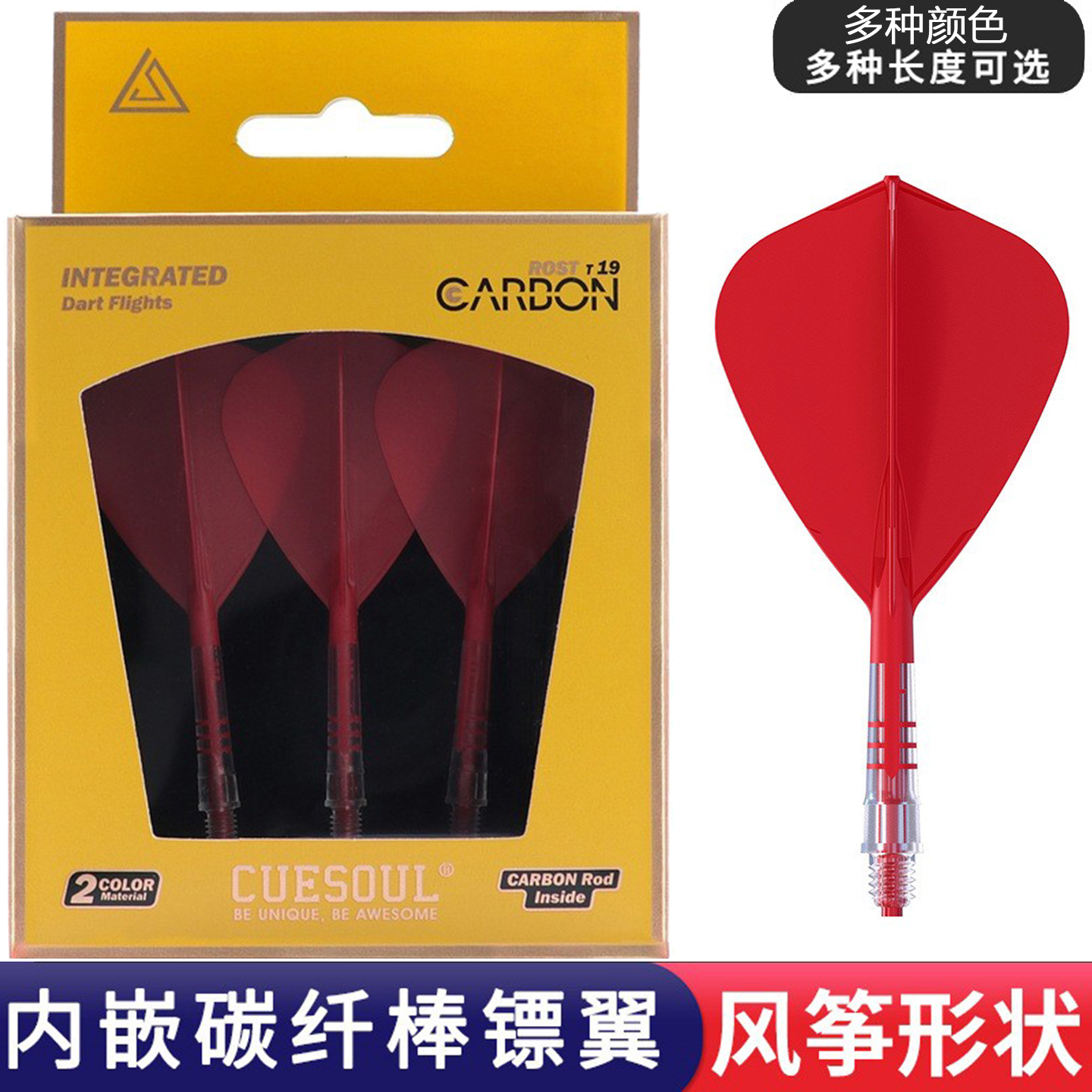 CUESOUL/Q兽T19碳纤棒风筝飞镖翼