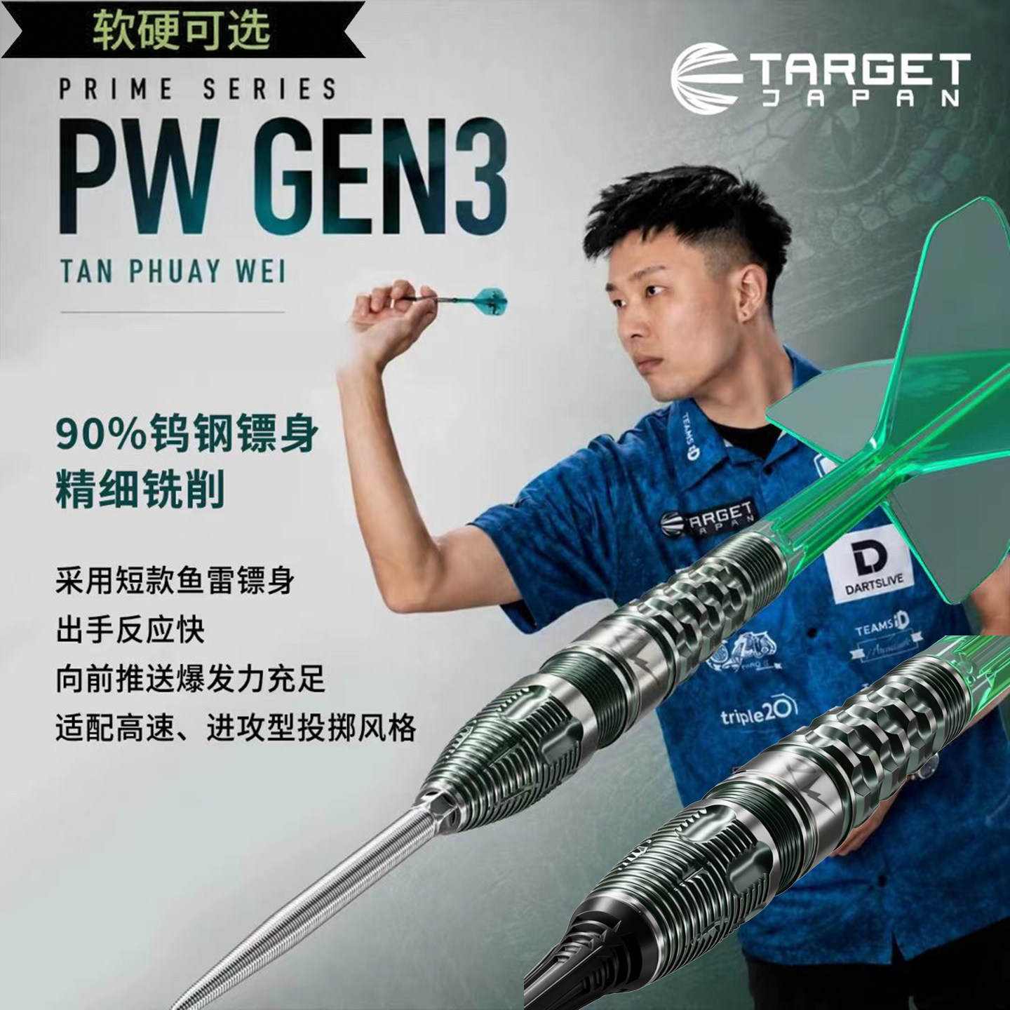 TARGET飞镖PRIMESERIESPWG3