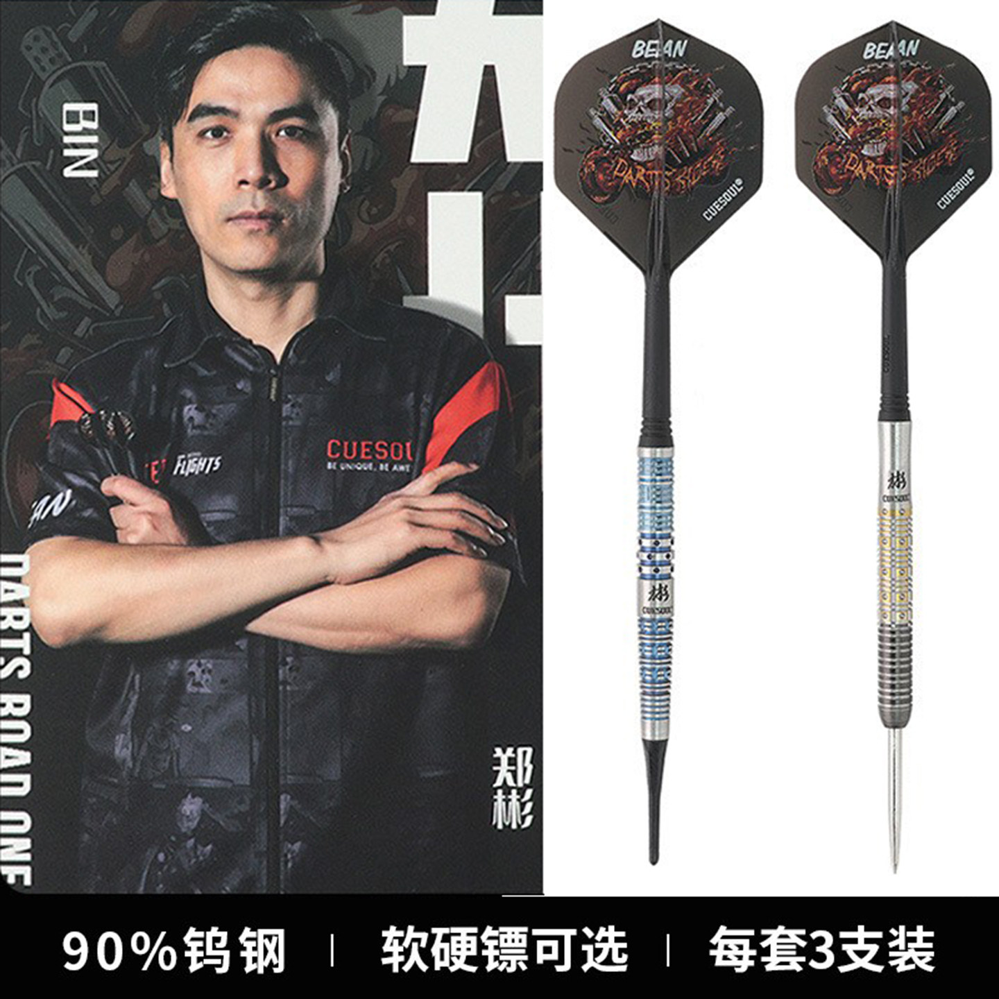 CUESOUL郑彬同款专业比赛飞镖