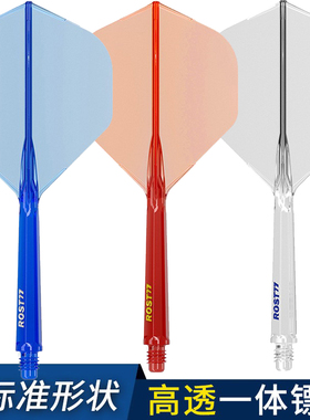 CUESOUL/Q兽 ROST 77高透明一体双色飞镖镖翼小标准赛级尾翼配件