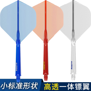 CUESOUL/Q兽 ROST 77高透明一体双色飞镖镖翼小标准赛级尾翼配件