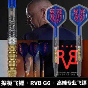 TARGET探极RVB范巴尼6代95钨钢飞镖专业比赛软硬式一体翼送转换针
