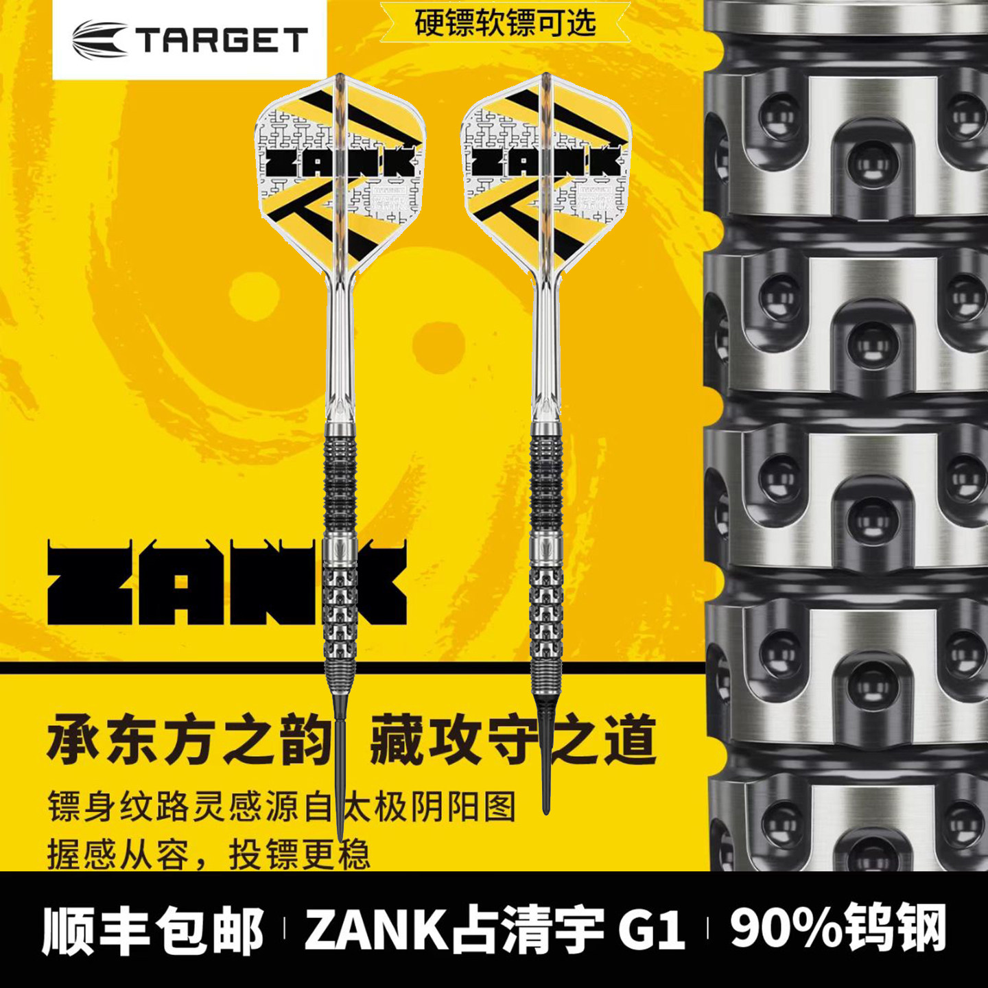 TARGE探极飞镖90%钨钢 ZANK 占清宇 G1 一体翼软式硬式比赛专用镖